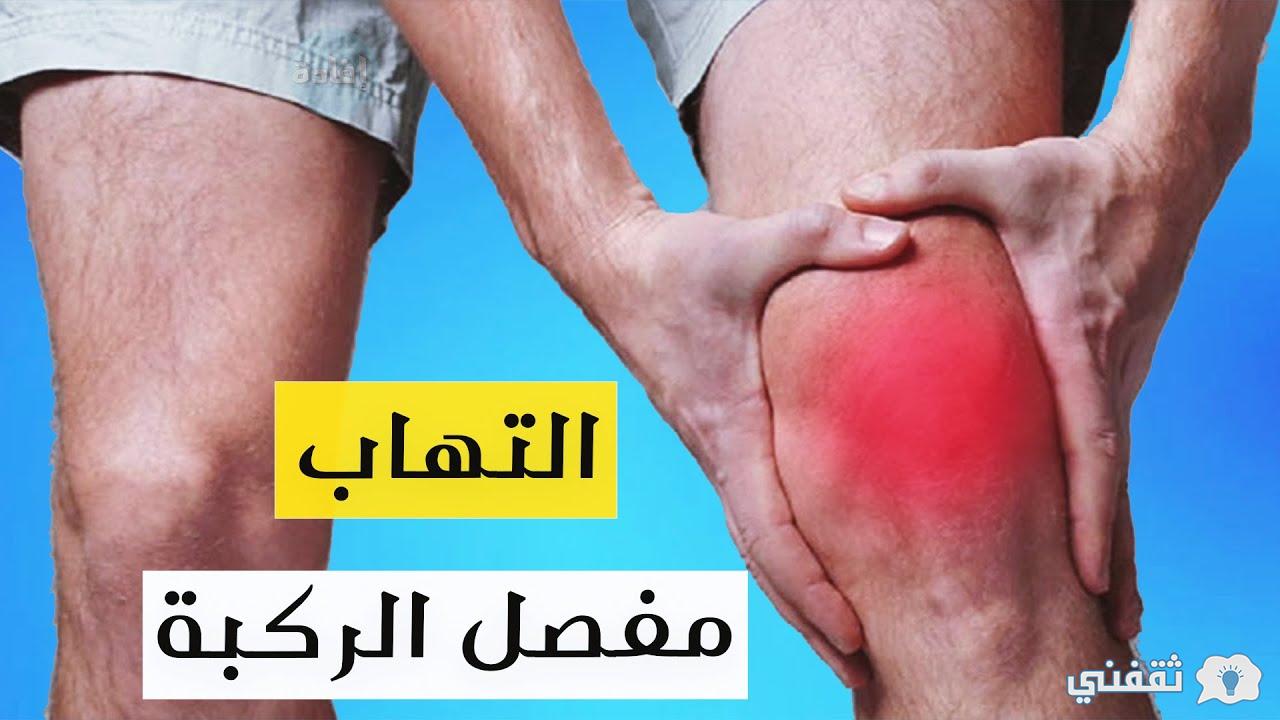 مشروب طبيعي لآلام الركبة