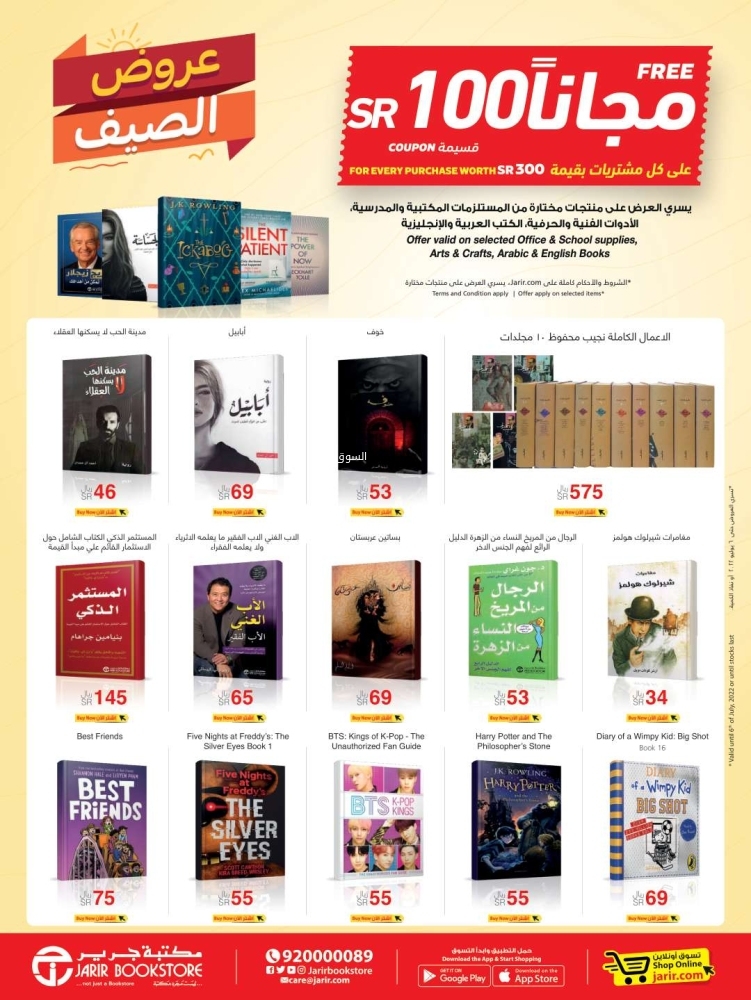 مكتبة جرير jarir bookstore