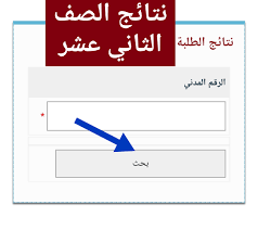 موعد أعلان نتائج الصف الثاني عشر الكويت 2022