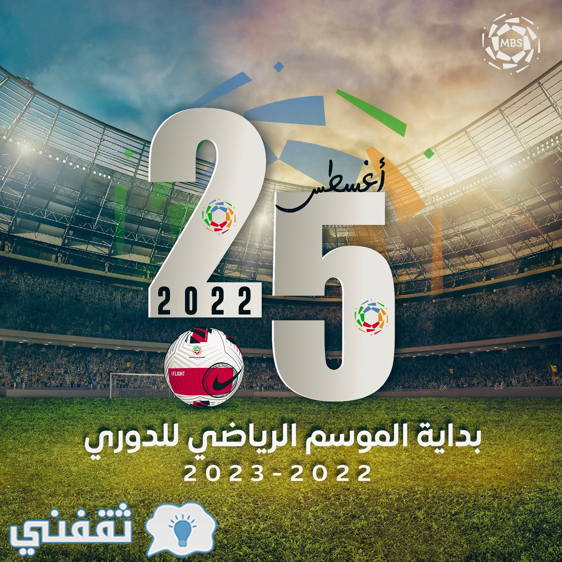 موعد عوده الدوري السعودي