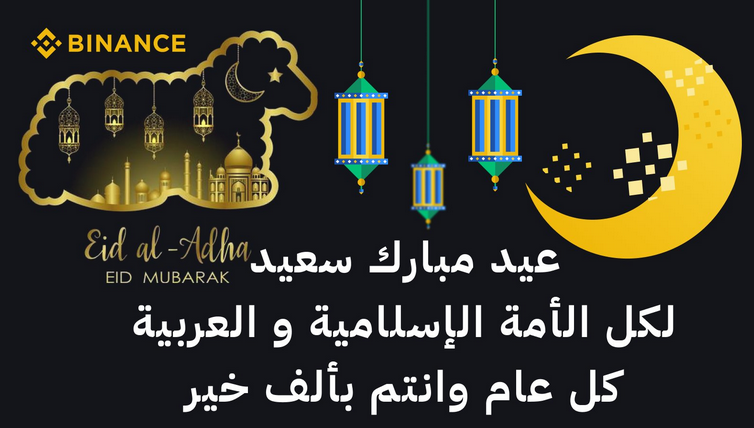 موعد عيد الأضحى 2022