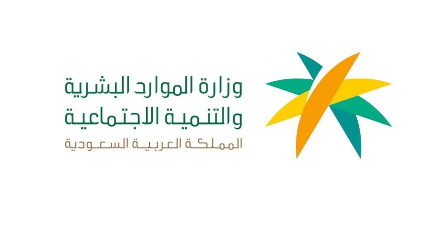 موعد نزول الضمان الاجتماعي المطور لشهر يونيو 2022 في المملكة العربية السعودية برقم الطلب عبر وزارة التنمية الاجتماعية