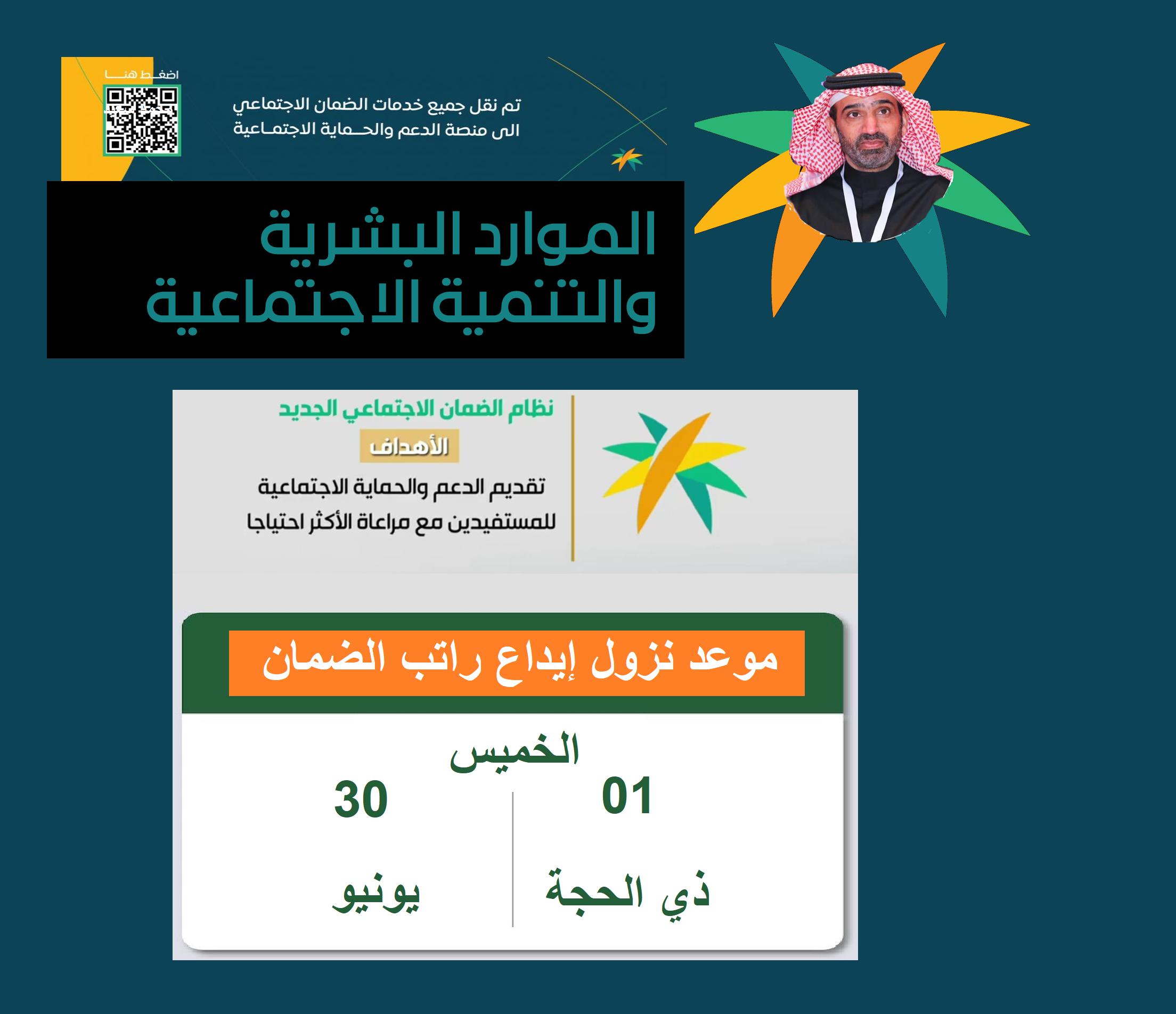 موعد وتاريخ توقيت صرف ونزول إيداع راتب ذي الحجة 1443 لمستفيدي الضمان موعد وتاريخ توقيت صرف ونزول إيداع راتب ذي الحجة 1443 لمستفيدي الضمان