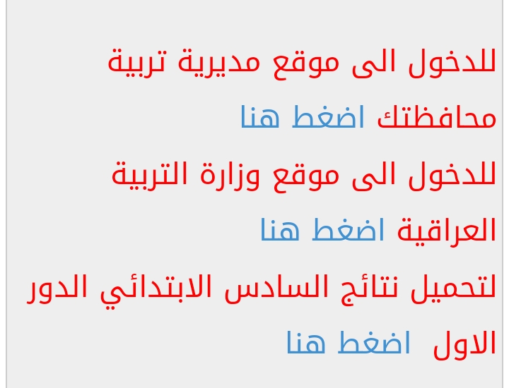 عاجل| نتائج السادس الابتدائي دور اول 2022 على موقع النجاح ونتائجنا