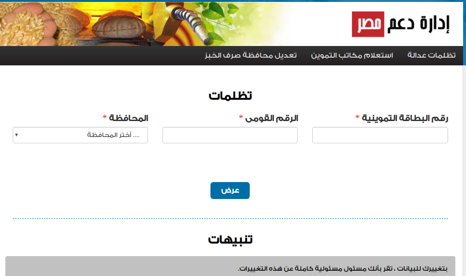 “رابط شغال” موقع دعم مصر البطاقة التموينية 2022 خطوات تحديث بطاقة التموين إلكترونياً عبر الموقع الرسمي لوزارة التموين