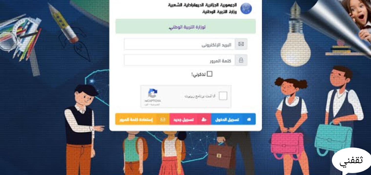 موقع فضاء أولياء التلاميذ