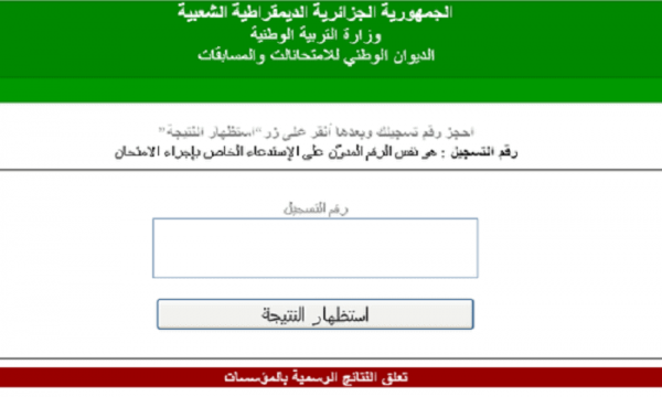resultes bem موقع نتائج شهادة التعليم المتوسط 2022 الجزائر عبر موقع ثروة فضاء الأولياء http://tharwa.education.gov.dz/ برقم التسجيل