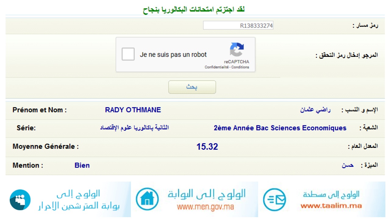 نتائج البكالوريا 2022 المغرب