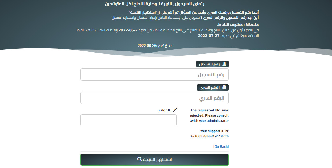 نتائج البيام 2022 كشف نقاط شهادة