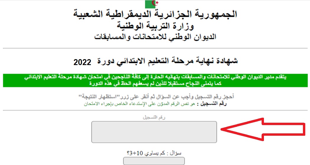 résultat نتيجة شهادة التعليم المتوسط "البيام bem 2022" عبر فضاء الأولياء