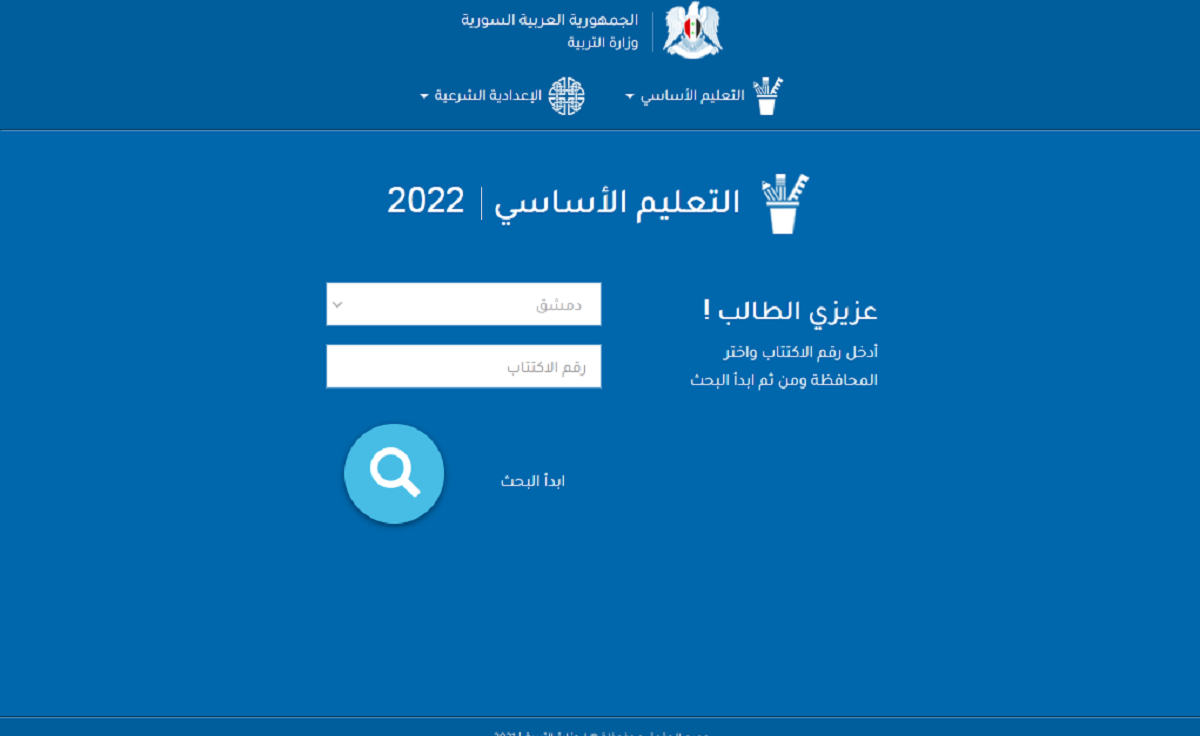 رابط نتائج التاسع 2022 الدور الأول ونتيجة الاعدادية الشرعية حسب الاسم