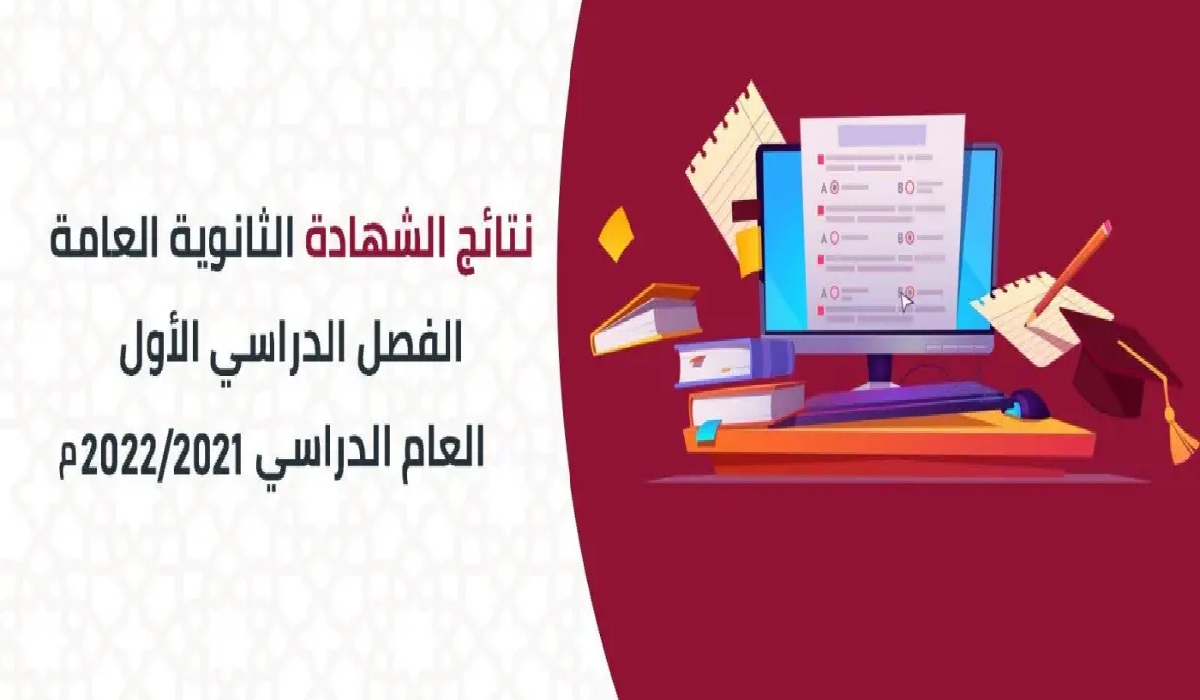 نتيجة الثانوية العامة قطر 2022