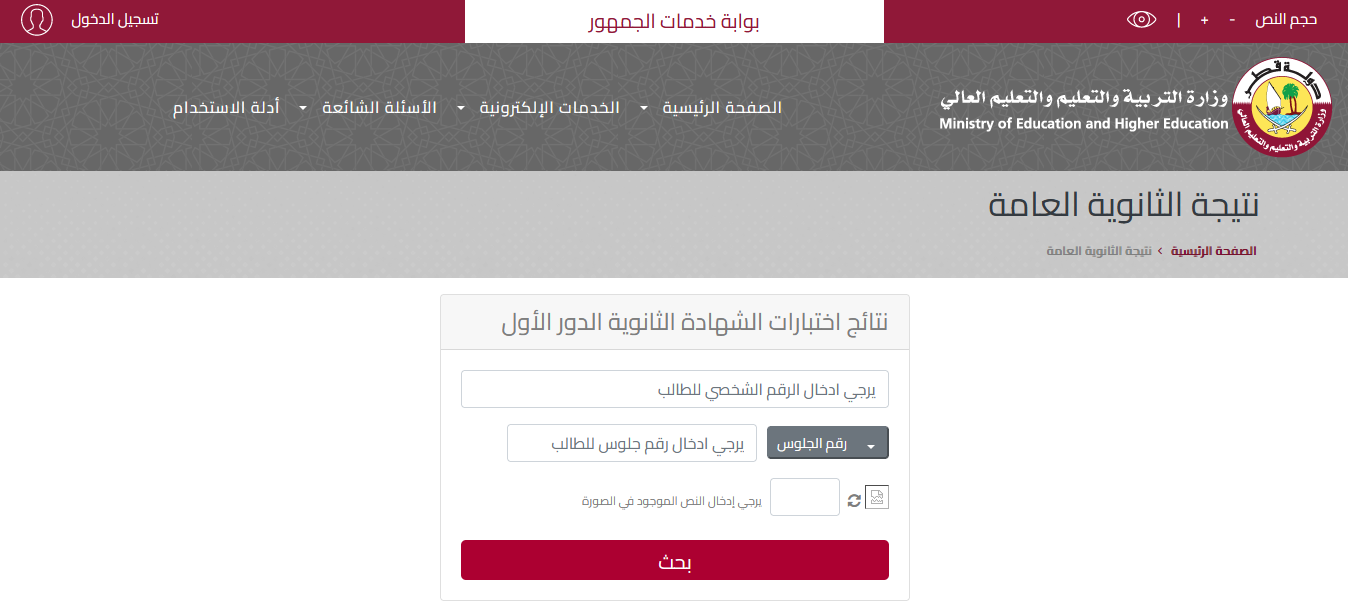 ظهور نتيجة الثانوية العامة قطر 2022
