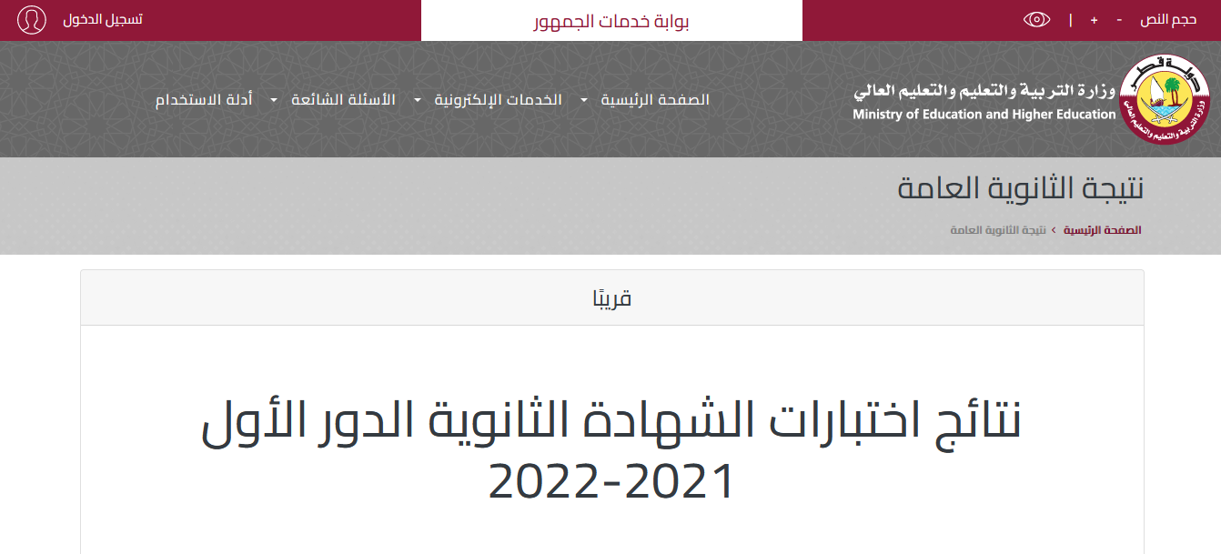 نتائج الثانوية العامة قطر