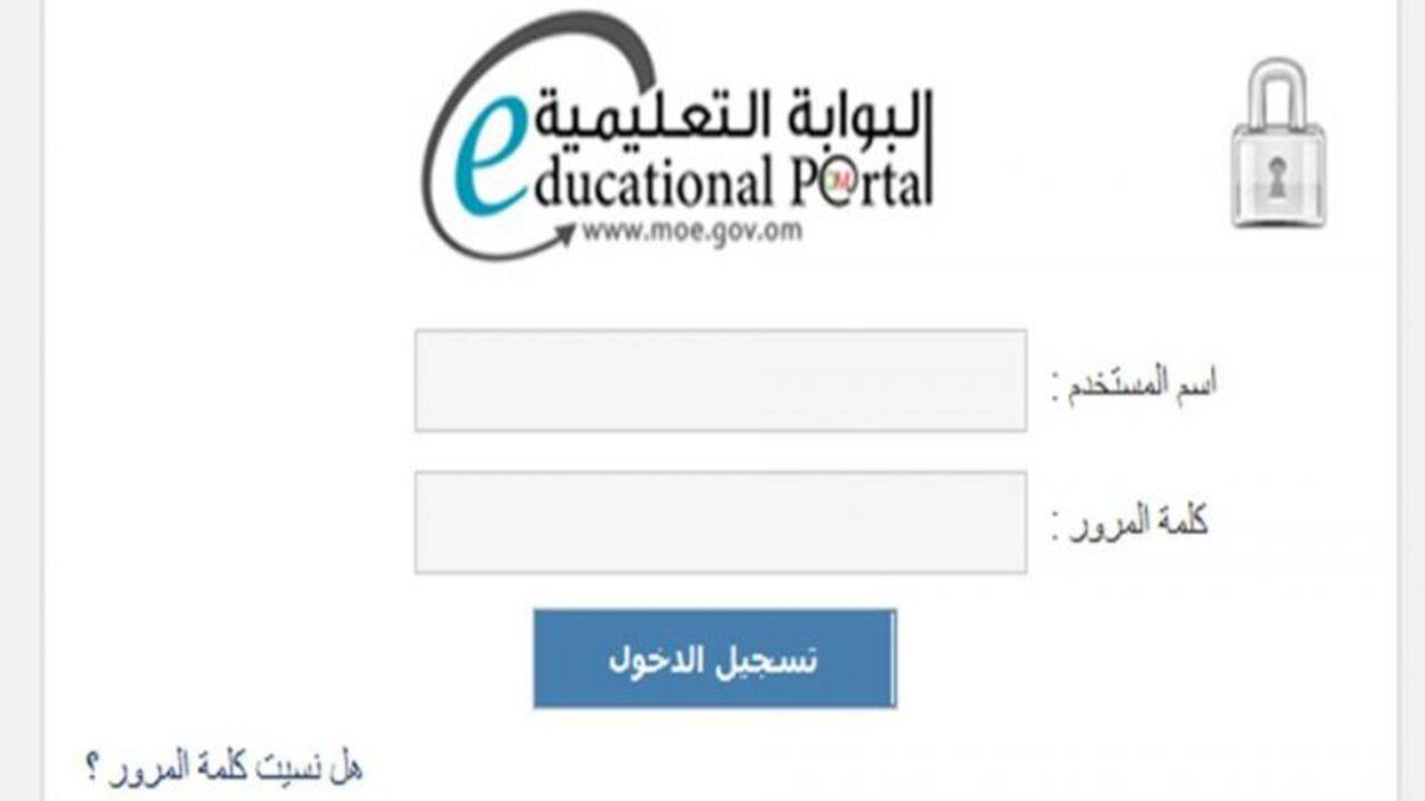 رابط مباشر الاستعلام عن نتائج الدبلوم العام عمان 2022 عبر البوابة التعليمية عمان moe.gov.om