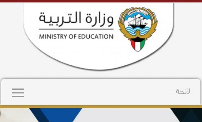 رابط نتائج الطلاب الكويت 2022 المتوسط والابتدائي