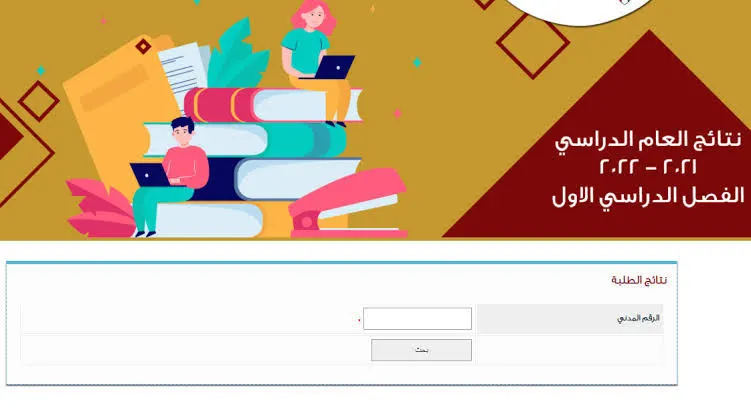 نتائج الطلاب الكويت 2022 ظهور النتائج على موقع المربع الالكتروني بالرقم المدني