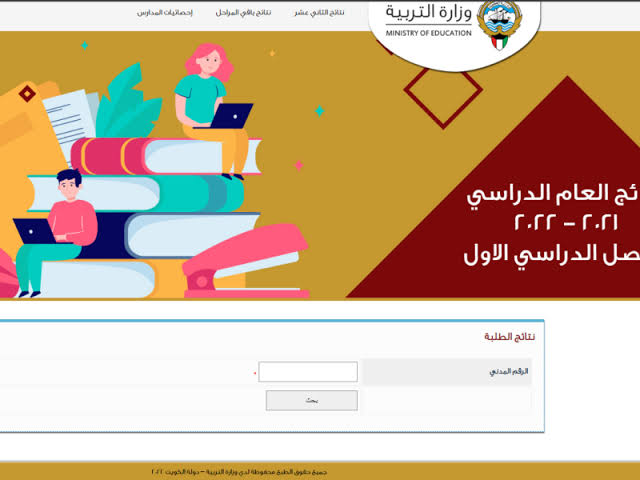 نتائج الطلاب الكويت 2022 موقع المربع الالكتروني