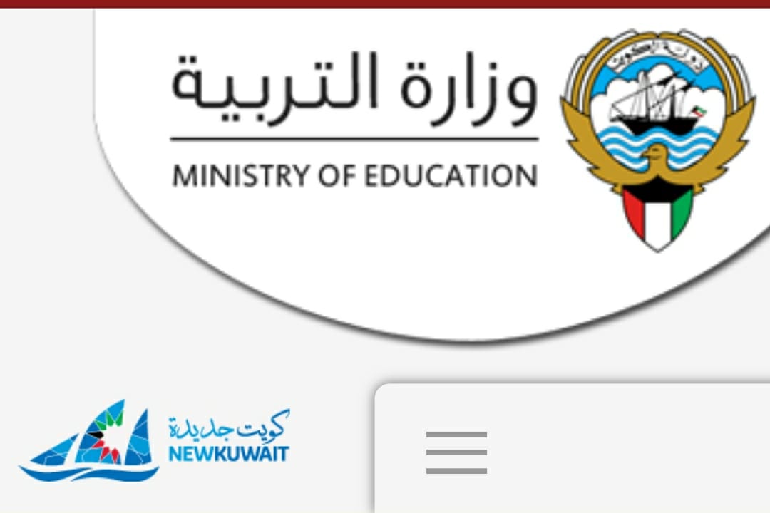 رابط نتائج الطلاب في الكويت