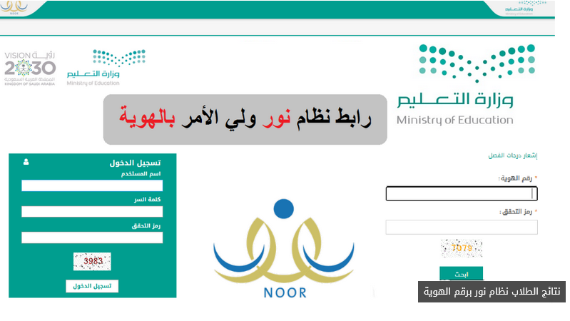 نتائج الطلاب نظام نور برقم الهوية