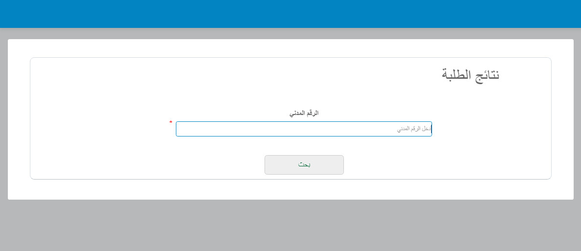 نتائج ثانوية عامة الكويت 2022 بالرقم المدني