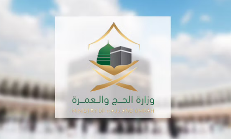 نتائج قرعة حجاج الداخل ٢٠٢٢