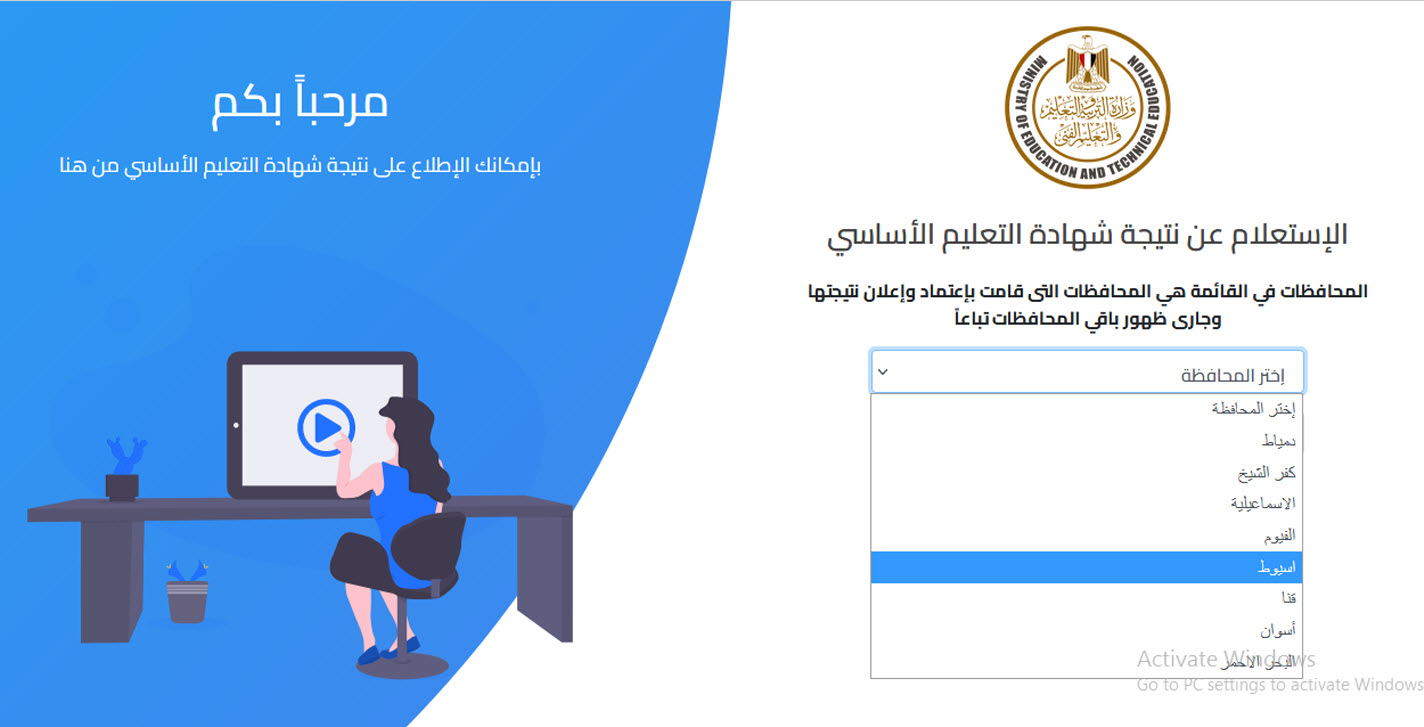 نتيجة إعدادية أسيوط 2022