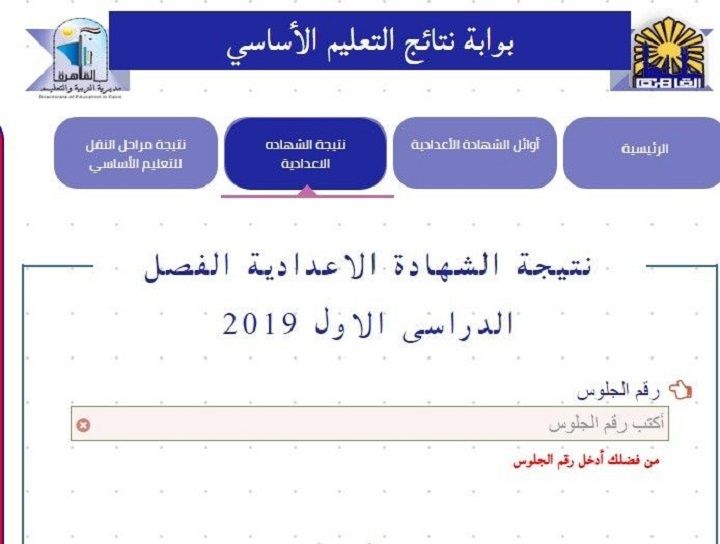 نتيجة الشهادة الإعدادية محافظة القاهرة