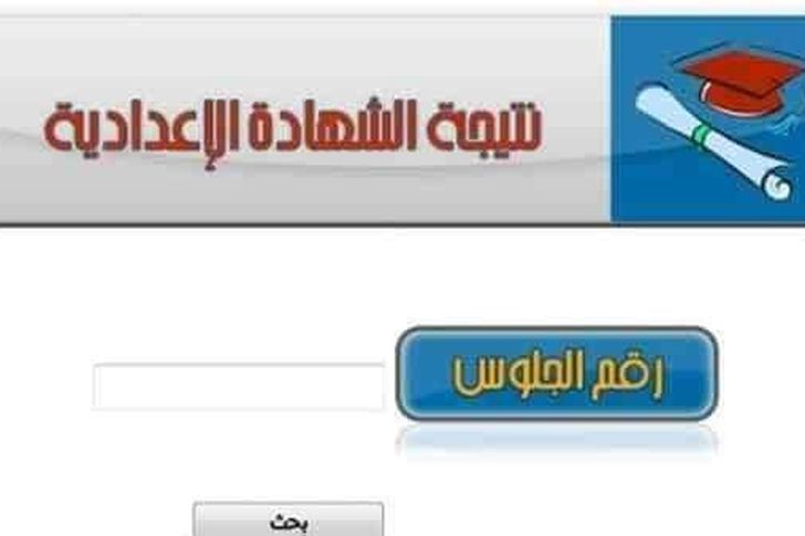 نتيجة الشهادة الإعدادية الشرقية