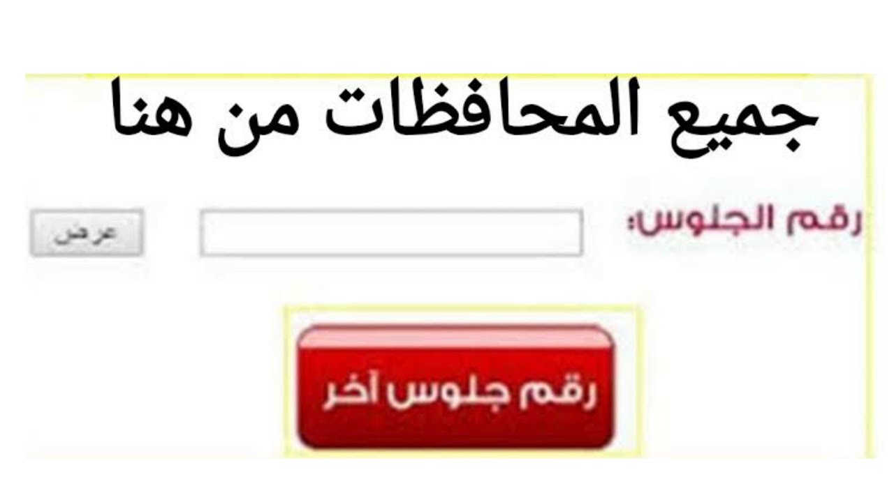 نتيجة الشهادة الاعدادية 2022 لجميع المحافظات "ظهرت الأن" عبر بوابة النتائج الالكترونية