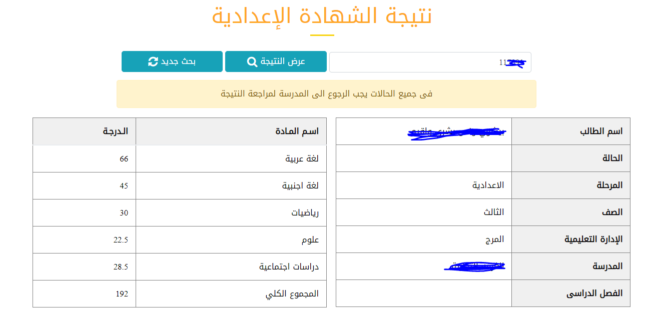 نتيجة اعدادية القاهرة 2022