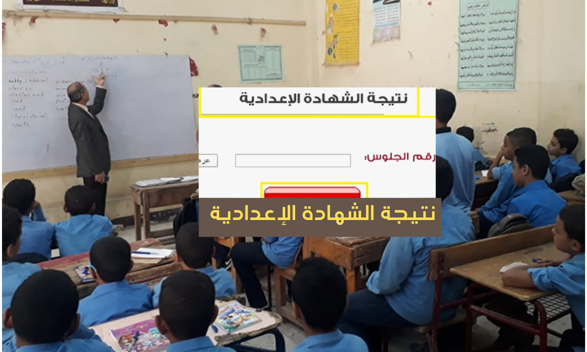 نتيجة الشهادة الاعدادية القليوبية