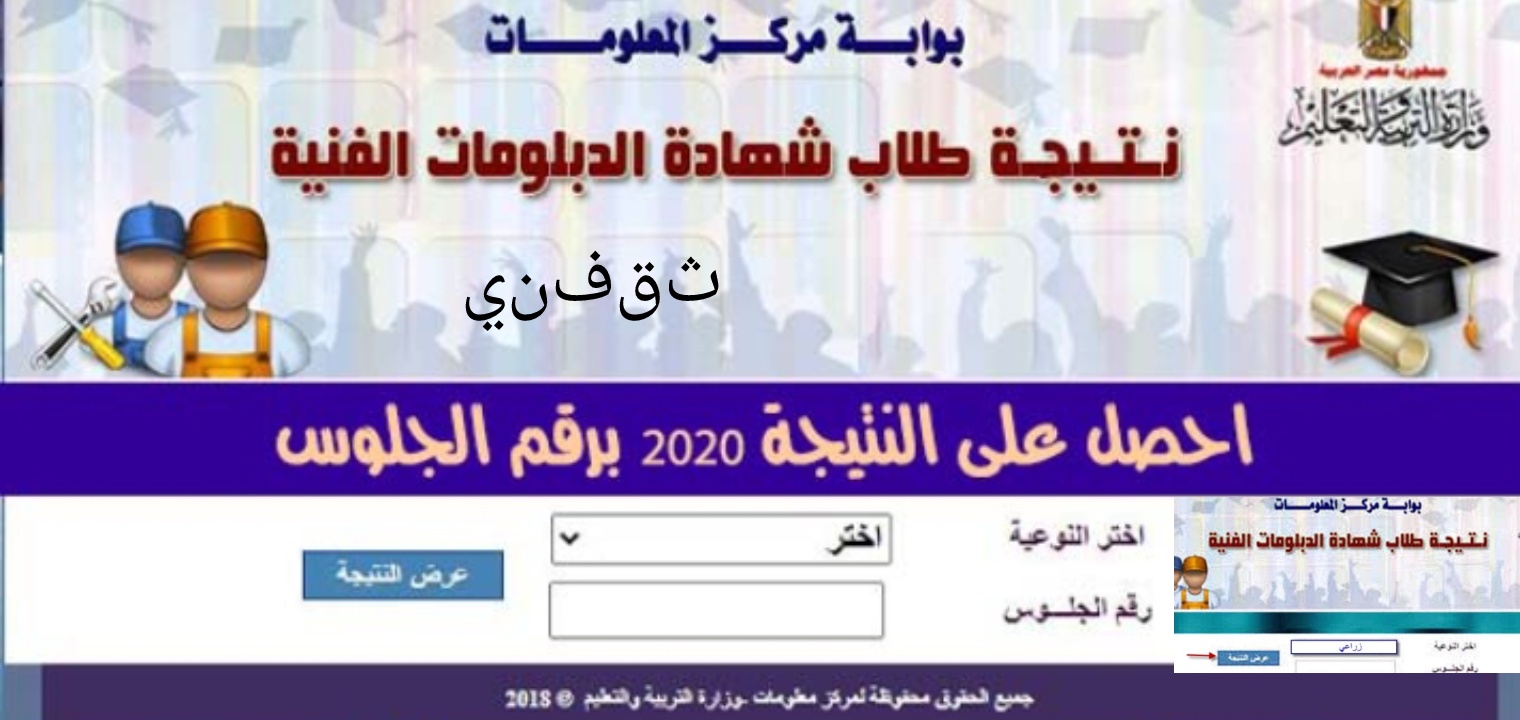 رابط نتيجة الدبلومات الفنية 2022 نتيجة الدبلوم الصناعي والزراعي والتجاري