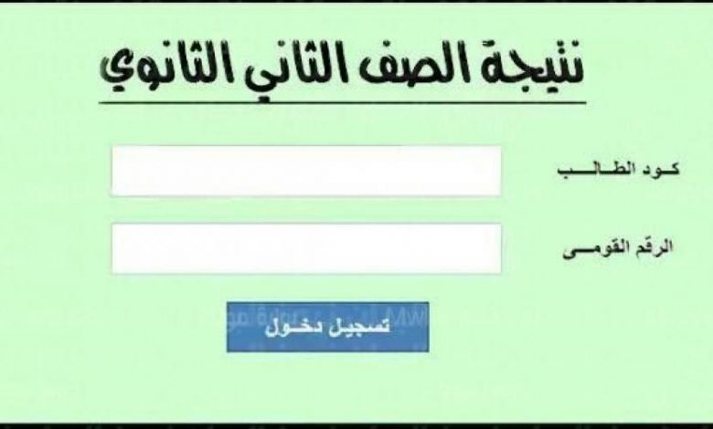 الآن نتيجة الصف الثاني الثانوي الترم ثاني 2022 عبر موقع وزارة التربية والتعليم لجميع المحافظات