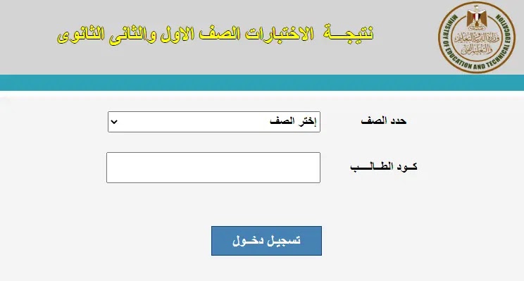 نتيجة الصف الثاني الثانوي 2022 الترم الثاني