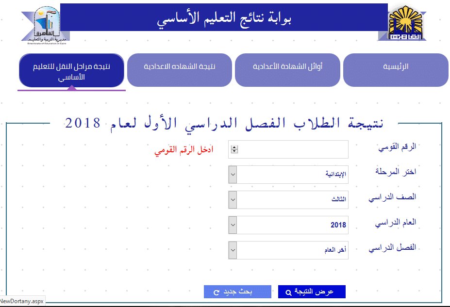 نتائج الصف الرابع الابتدائي 2022