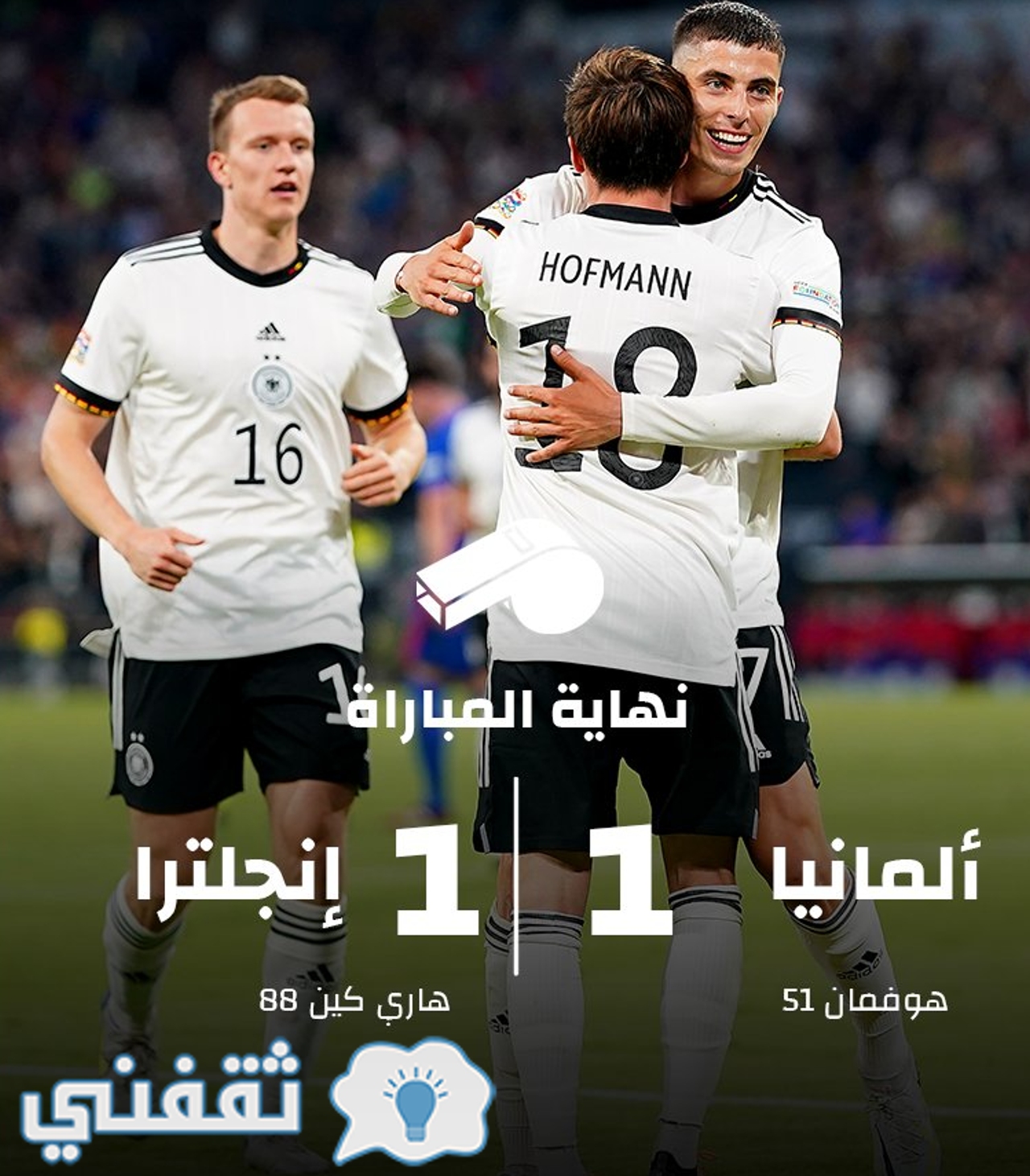 نتيجة مباراة ألمانيا وإنجلترا