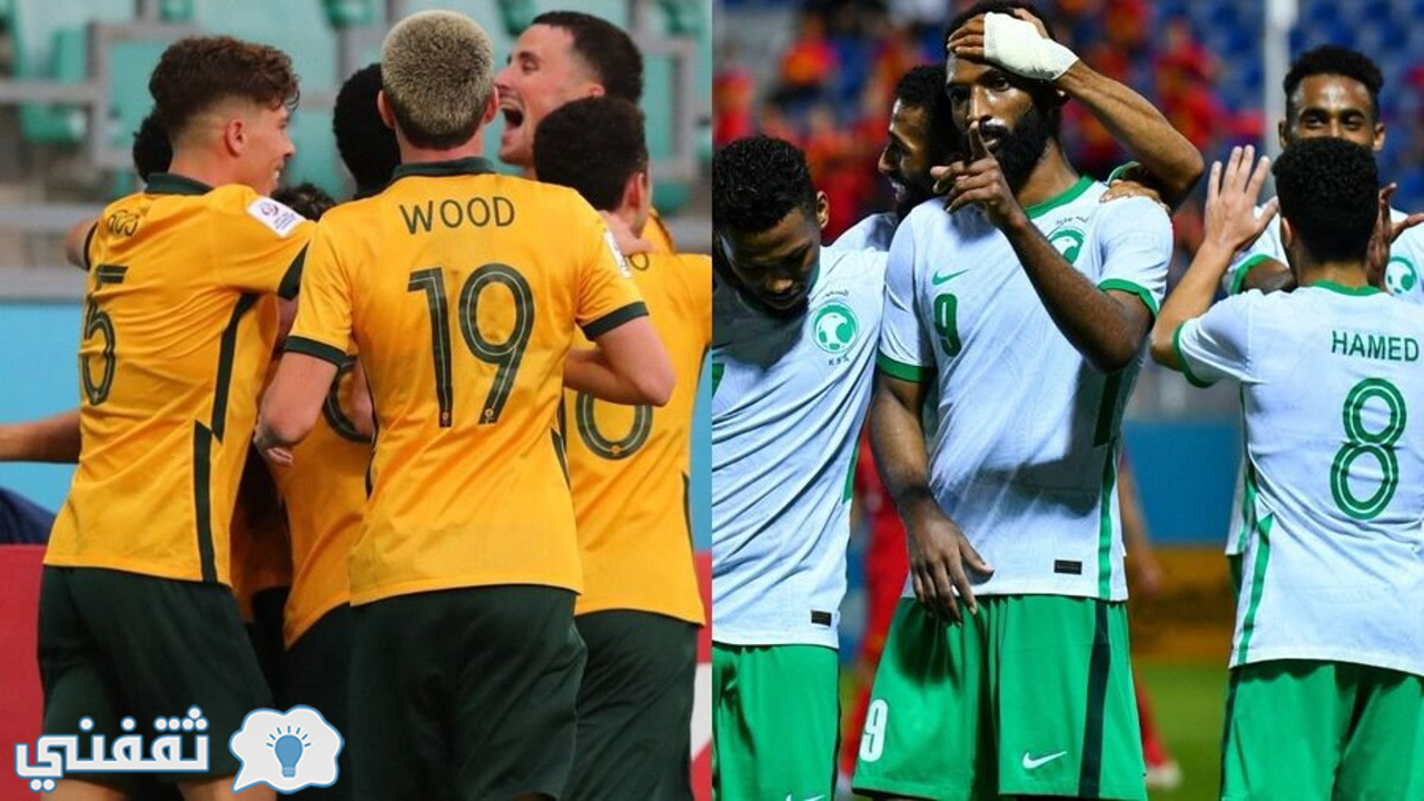 نتيجة مباراة السعودية وأستراليا في كأس آسيا تحت 23 سنة