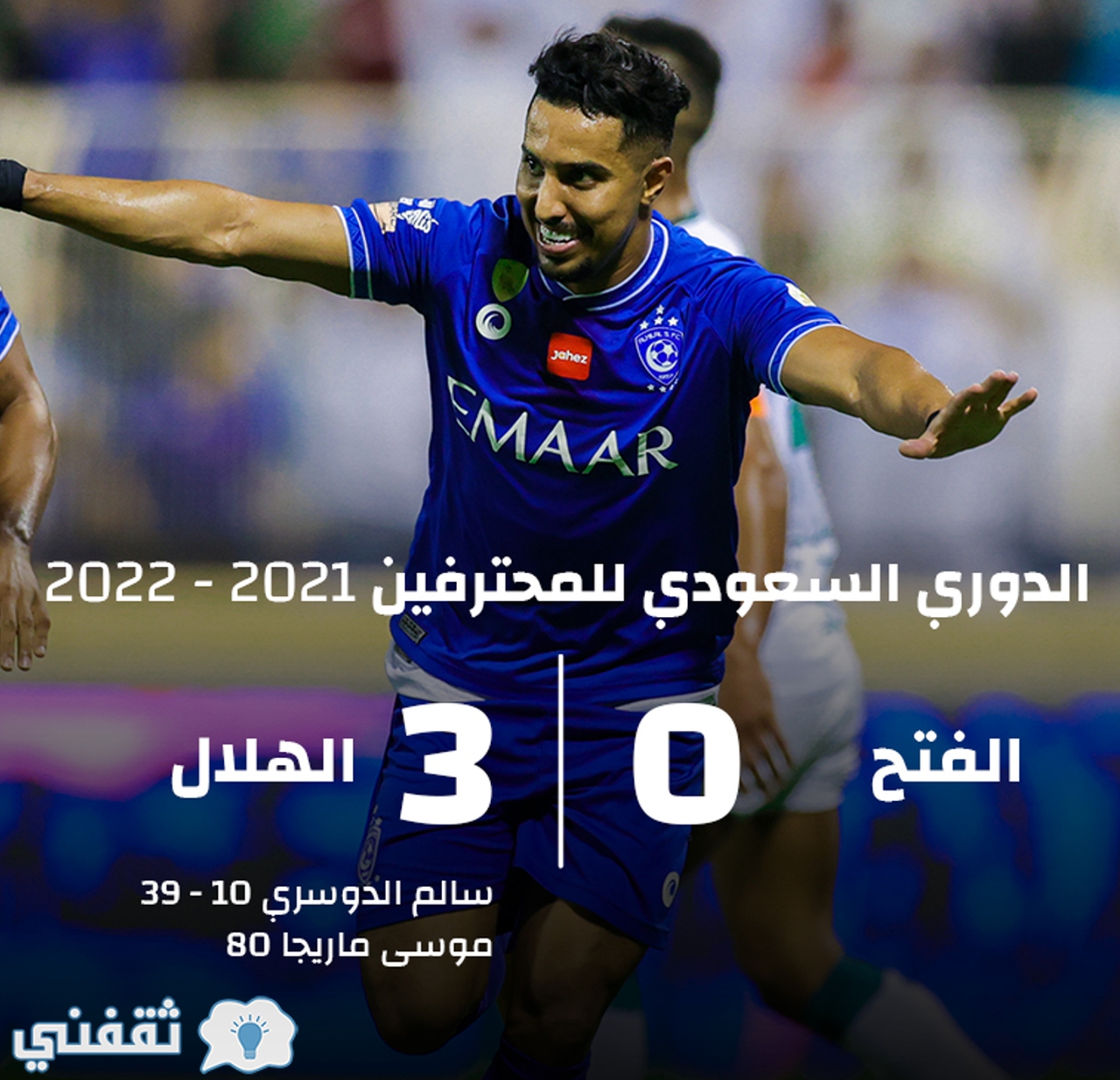 نتيجة مباراة الفتح والهلال