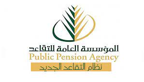 نظام التقاعد الجديد بالسعودية