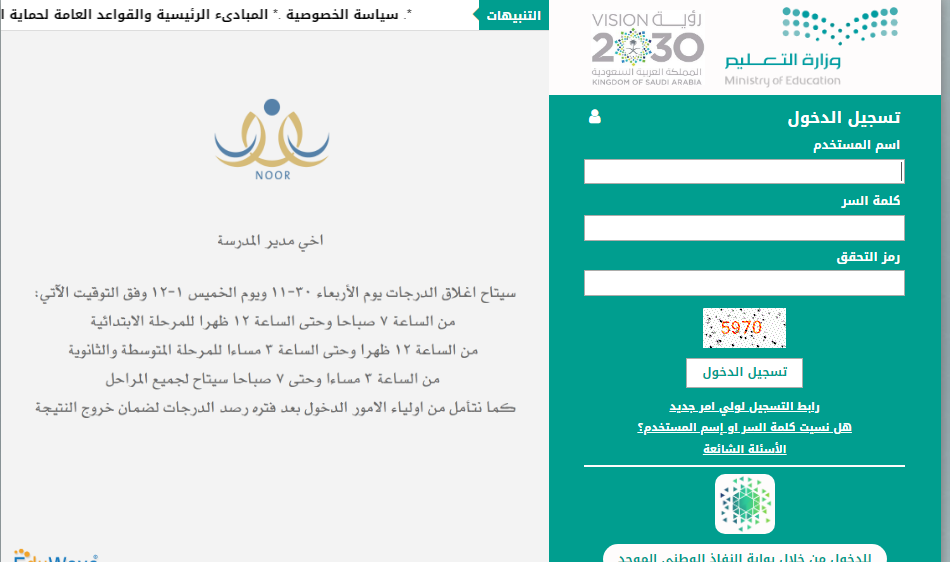 رابط نظام نور noor.moe.gov.sa طريقة استخراج نتائج الطلاب 1443 وطباعة إشعار النتائج