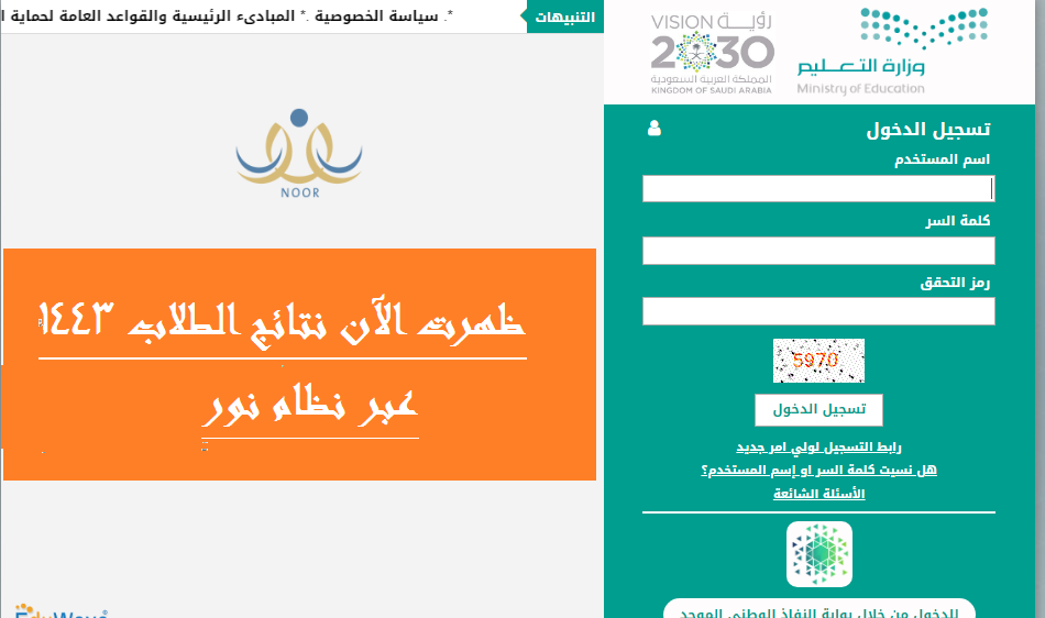 رابط نظام نور برقم الهوية نتا الفصل الدراسي الثالث 1443