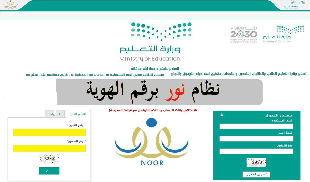 نظام نور برقم الهوية وبدون رقم سري نتائج الطلاب 1443 المرحلة الابتدائية “noor.moe.gov.sa”