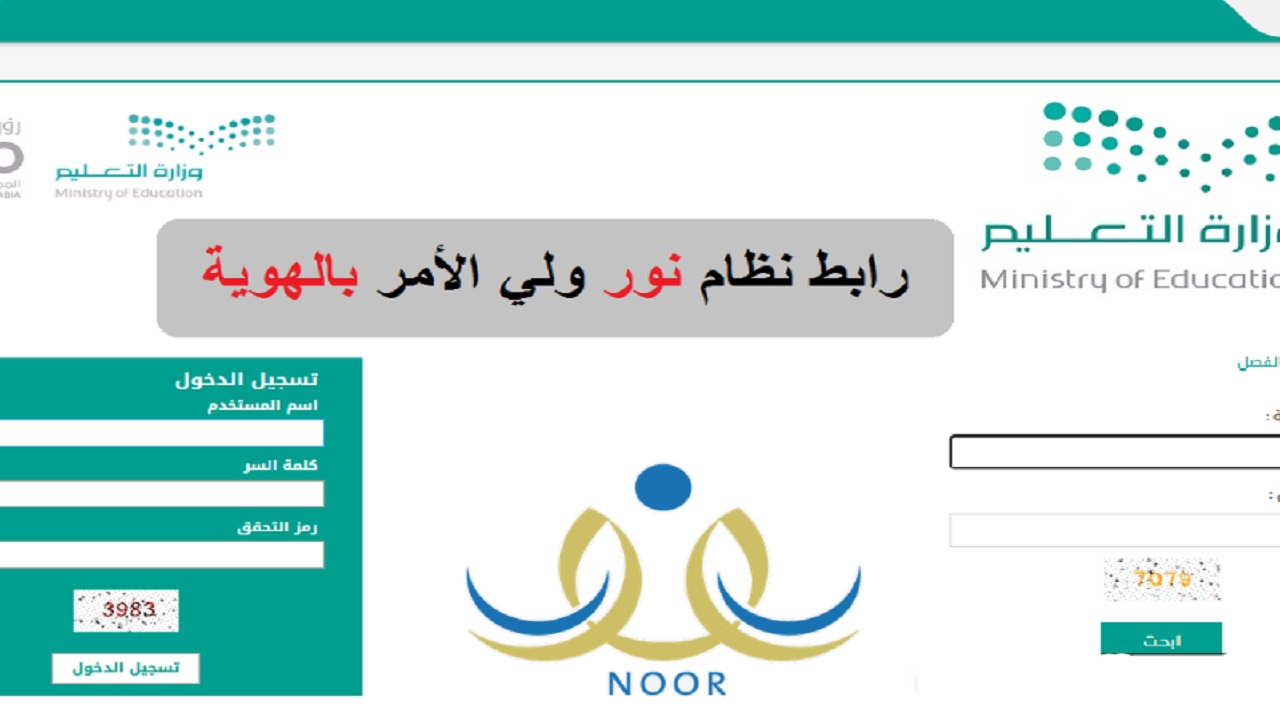noor.moe.gov.. نظام نور ولي الامر تسجيل دخول العام الدراسي الجديد 1444