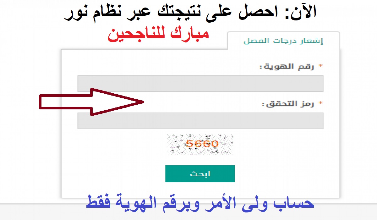 "شغال" رابط نظام نور ولي الأمر لاستخراج نتائج الطلاب بدون كلمة سر 1443