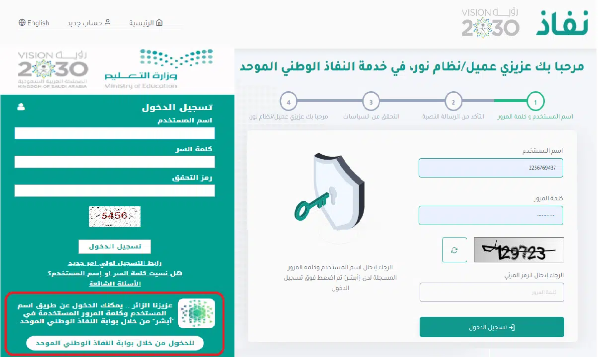 نظام نور بدون كلمة سر 1443