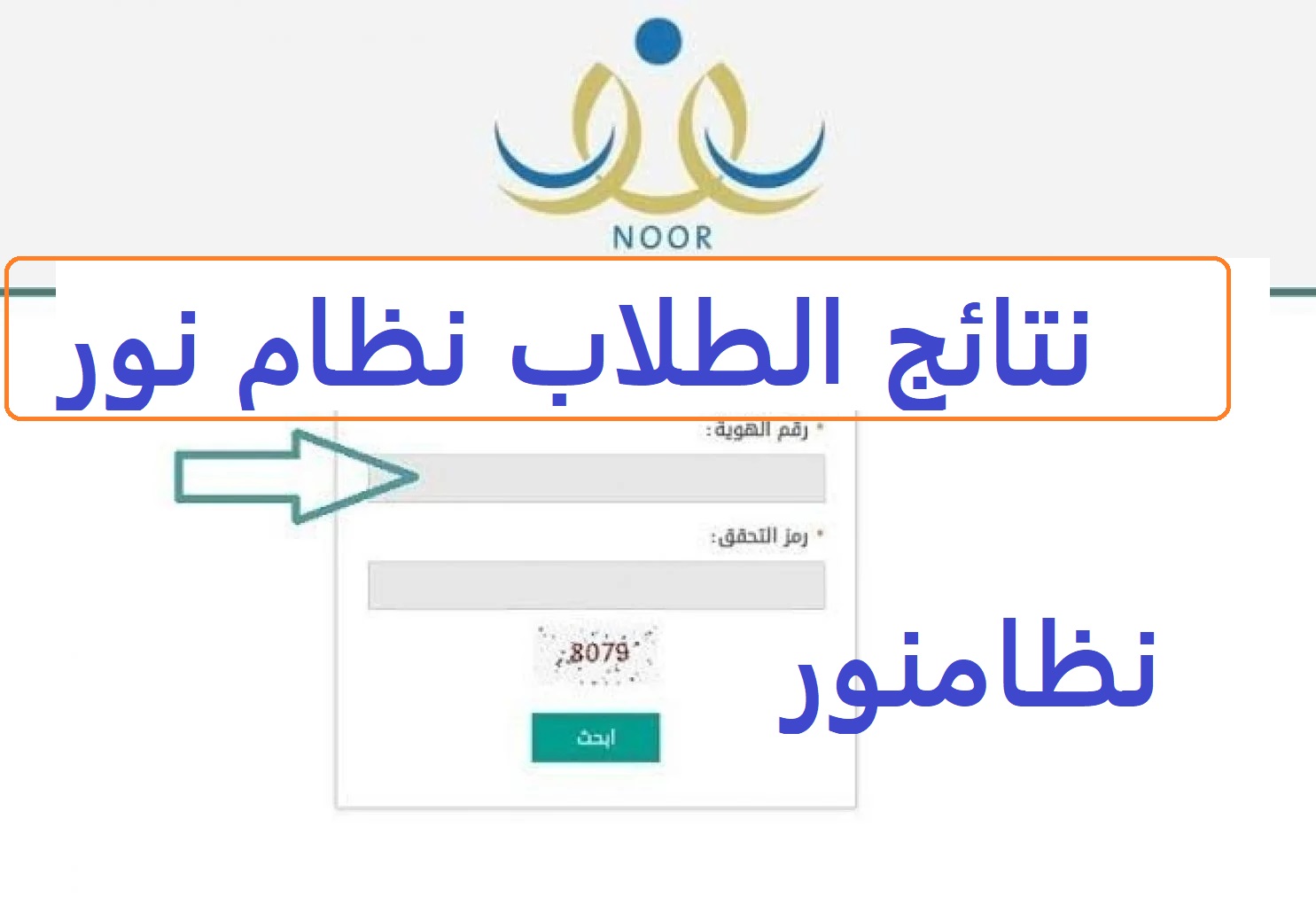 نتائج نظامنور 1443