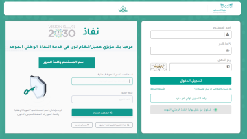 نظام نور بوابة النفاذ الوطني الموحد 1444 رابط دخول برنامج نور noor.moe