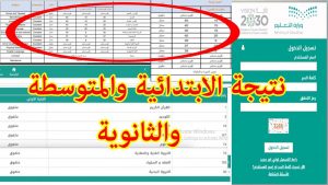 Login.. دخول نظام نور استخراج نتائج الطلاب برقم الهوية 1443 عبر noor وتطبيق توكلنا بالخطوات