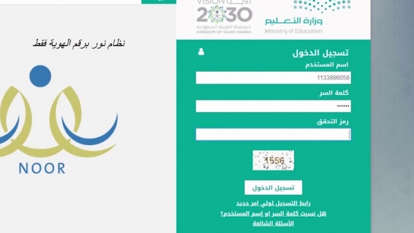 "الآن" نظام نور لنتائج الطلاب برقم الهوية 1443 بدون كلمة سر لولي الأمر